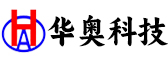 山东华奥工程科技有限公司